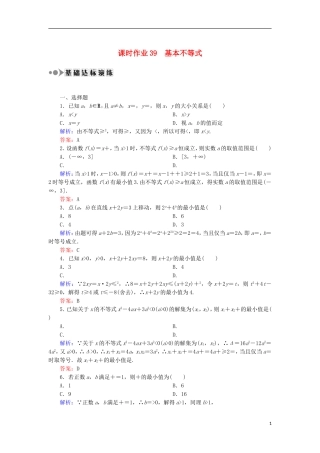 高考数学一轮复习 第六章 不等式、推理与证明 课时作业39 基本不等式（含解析）文-人教版高三全册数学试题