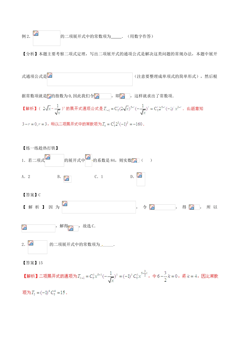 高考数学 艺体生精选好题突围系列（基础篇）专题16 二项式定理及其应用（理）-人教版高三全册数学试题_第2页