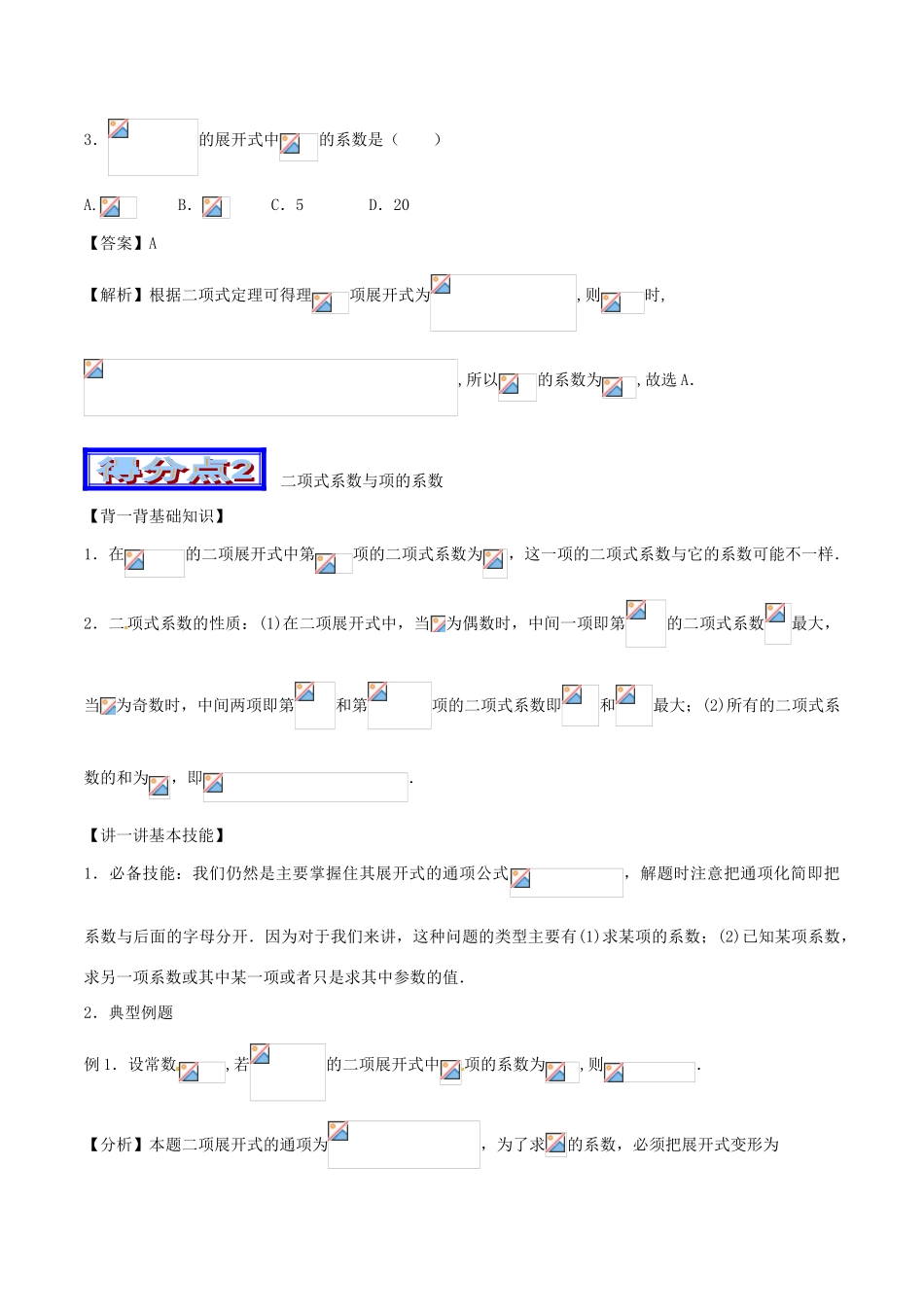 高考数学 艺体生精选好题突围系列（基础篇）专题16 二项式定理及其应用（理）-人教版高三全册数学试题_第3页