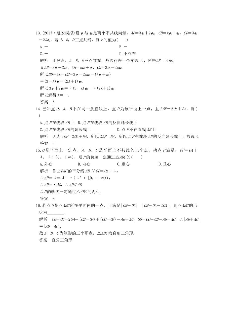 高考数学大一轮复习 第五章 平面向量 第1讲 平面向量的概念及线性运算练习 理 北师大版-北师大版高三全册数学试题_第3页