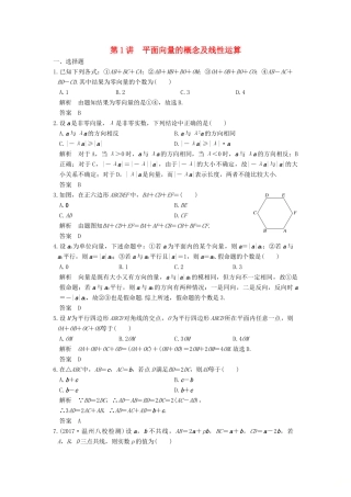 高考数学大一轮复习 第五章 平面向量 第1讲 平面向量的概念及线性运算练习 理 北师大版-北师大版高三全册数学试题