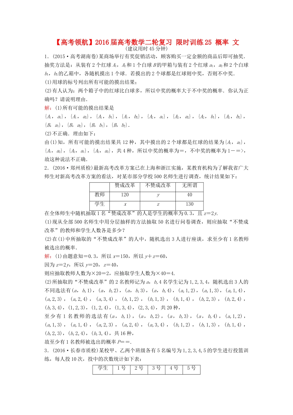 高考数学二轮复习 限时训练25 概率 文-人教版高三全册数学试题_第1页