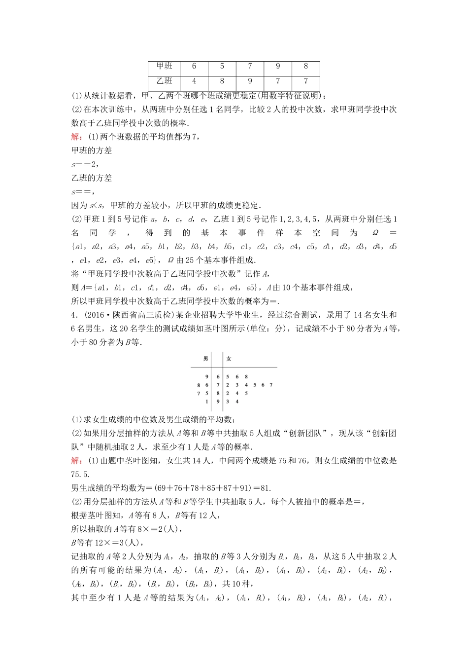 高考数学二轮复习 限时训练25 概率 文-人教版高三全册数学试题_第2页