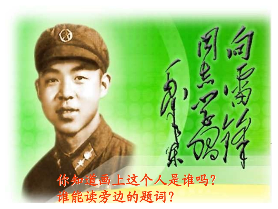 《雷锋叔叔，你在哪里》_第1页