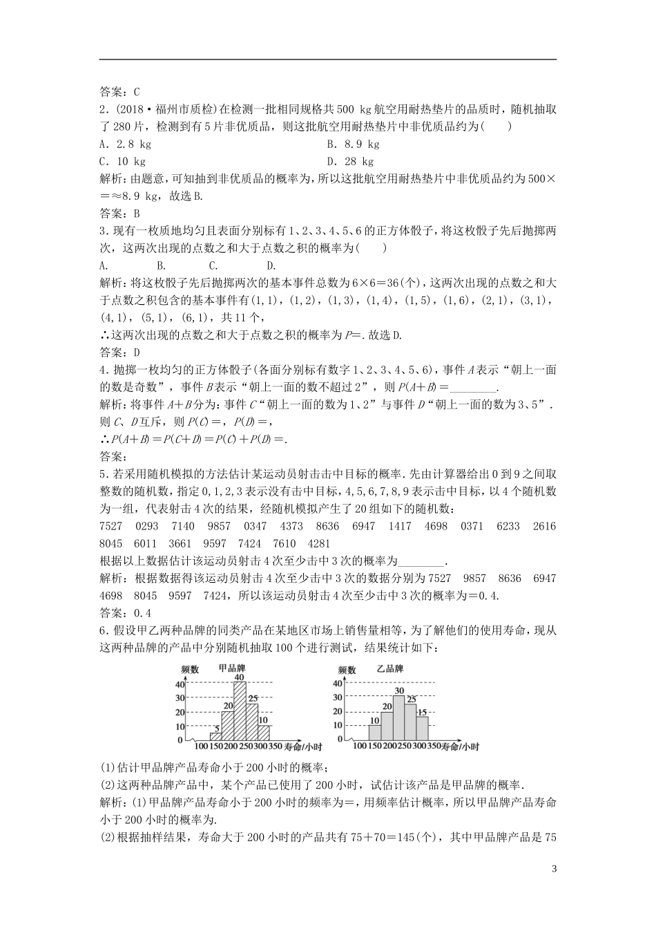 高考数学一轮复习 第九章 概率 第一节 随机事件的概率课时作业-人教版高三全册数学试题_第3页