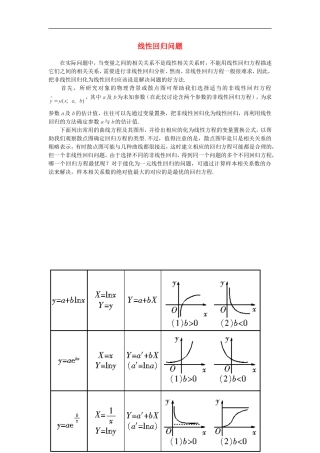 高考数学复习点拨 线性回归问题