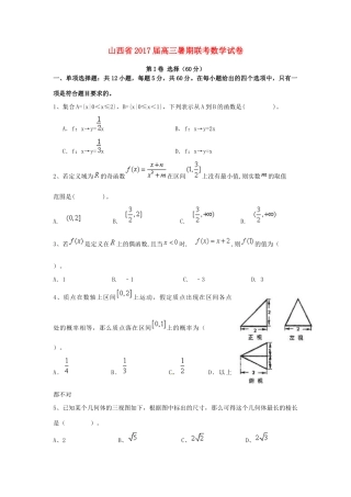 协作体高三数学暑假第一次联考试题-人教版高三全册数学试题
