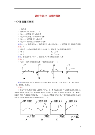 高考数学一轮复习 第二章 函数、导数及其应用 课时作业10 函数的图象（含解析）文-人教版高三全册数学试题