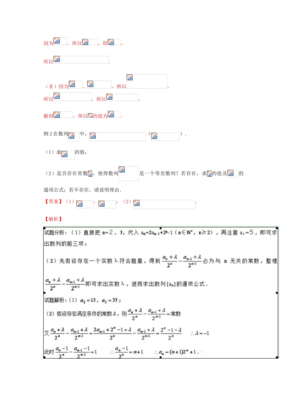 高考数学 中等生百日捷进提升系列（综合提升篇）专题03 数列的解答题（含解析）-人教版高三全册数学试题_第2页