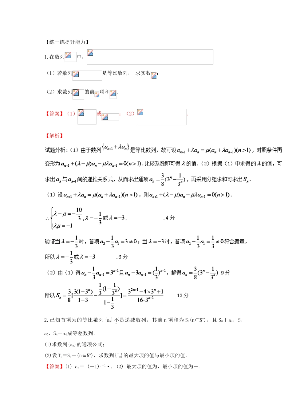 高考数学 中等生百日捷进提升系列（综合提升篇）专题03 数列的解答题（含解析）-人教版高三全册数学试题_第3页