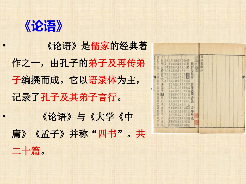 《论语五章》课件1_第2页