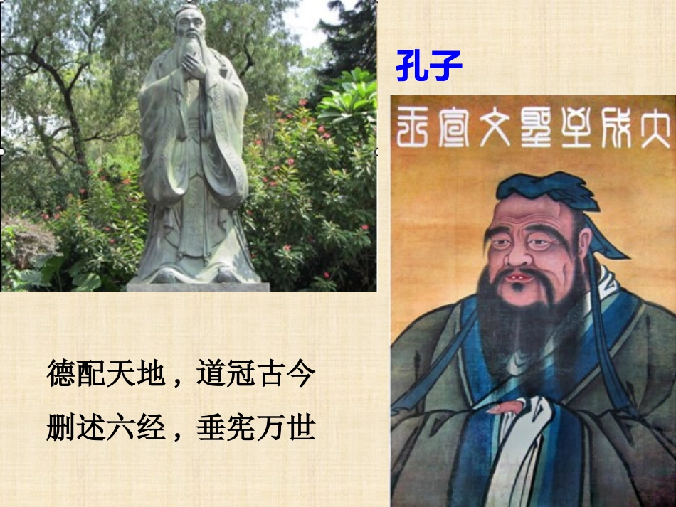 《论语五章》课件1_第3页