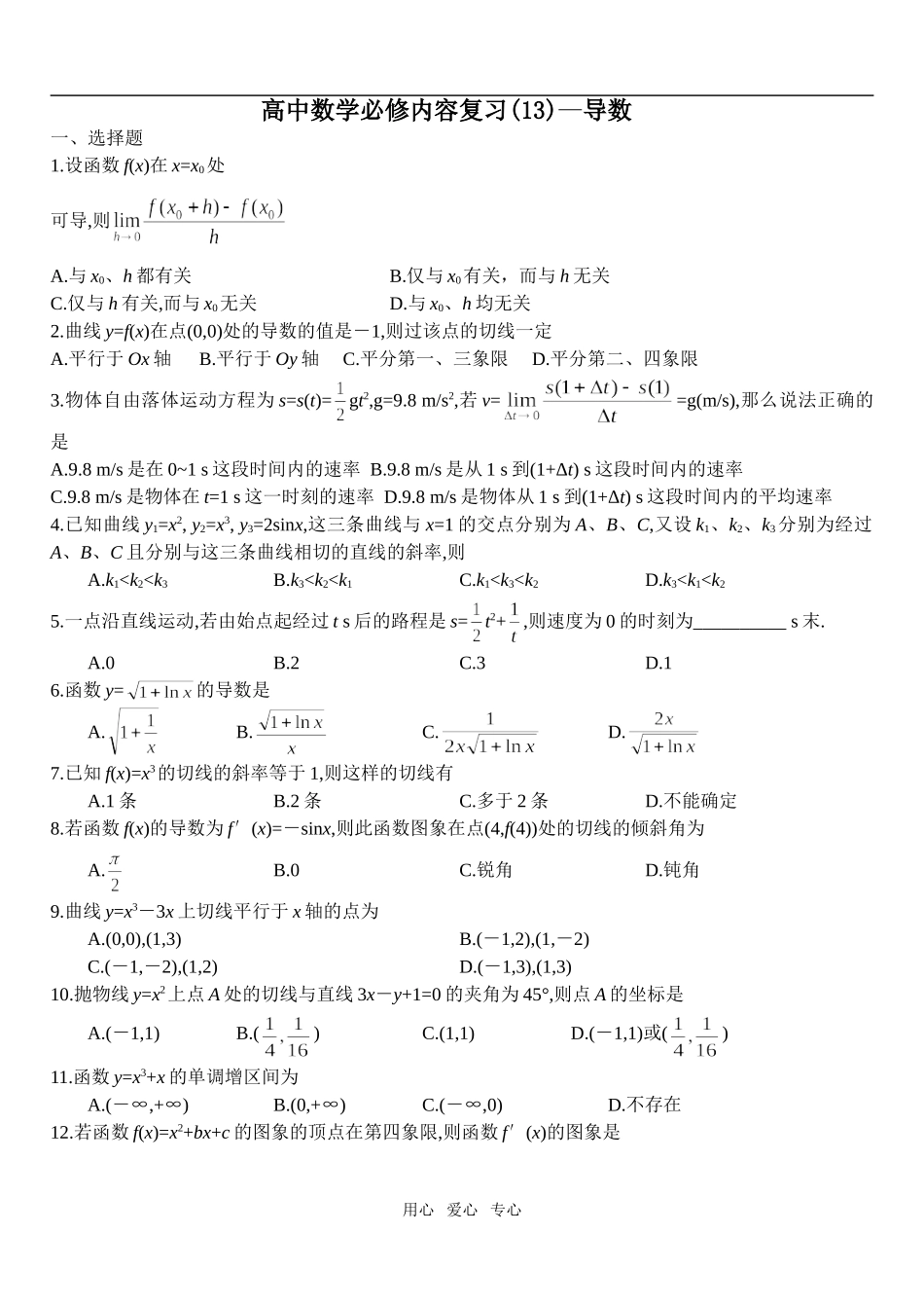 高中数学必修内容复习（13）——导数及其应用1_第1页