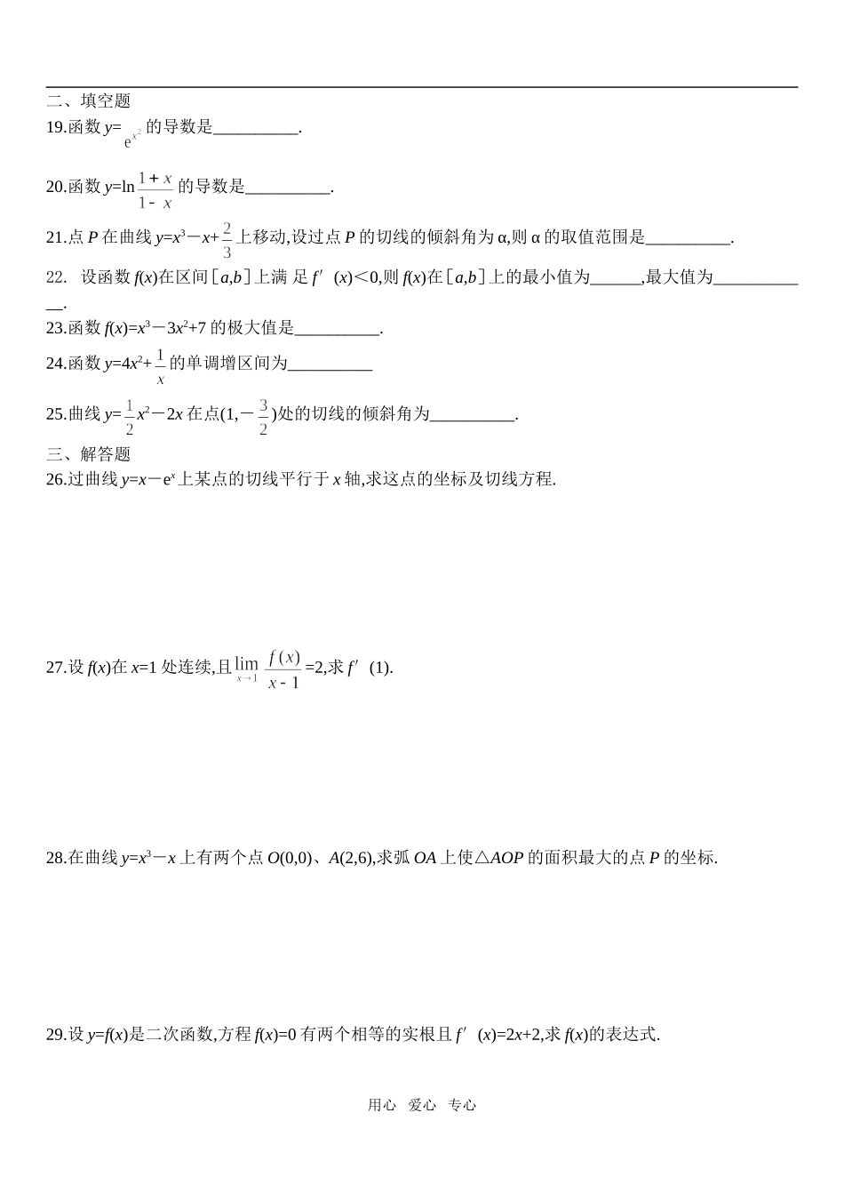 高中数学必修内容复习（13）——导数及其应用1_第3页