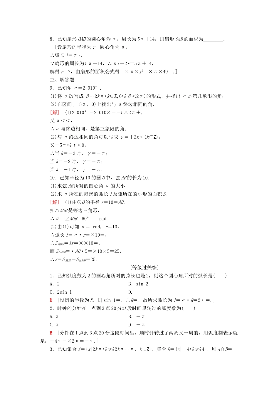 高中数学 课时分层作业36 弧度制（含解析）新人教A版必修第一册-新人教A版高一第一册数学试题_第2页