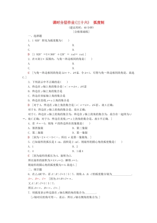 高中数学 课时分层作业36 弧度制（含解析）新人教A版必修第一册-新人教A版高一第一册数学试题