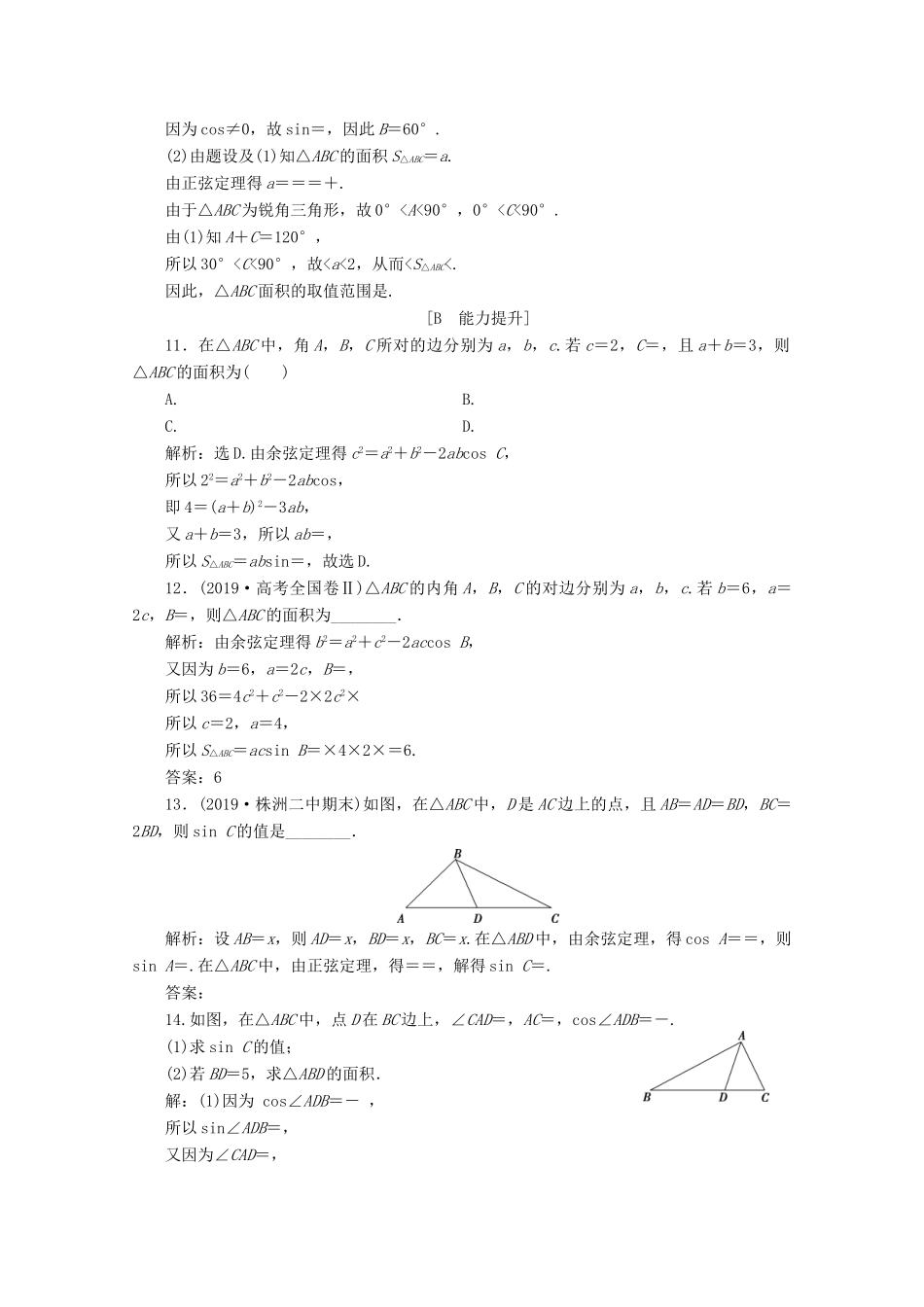 高中数学 第六章 平面向量及其应用 6.4.3 余弦定理、正弦定理（第4课时）三角形中的几何计算应用案巩固提升 新人教A版必修第二册-新人教A版高一第二册数学试题_第3页