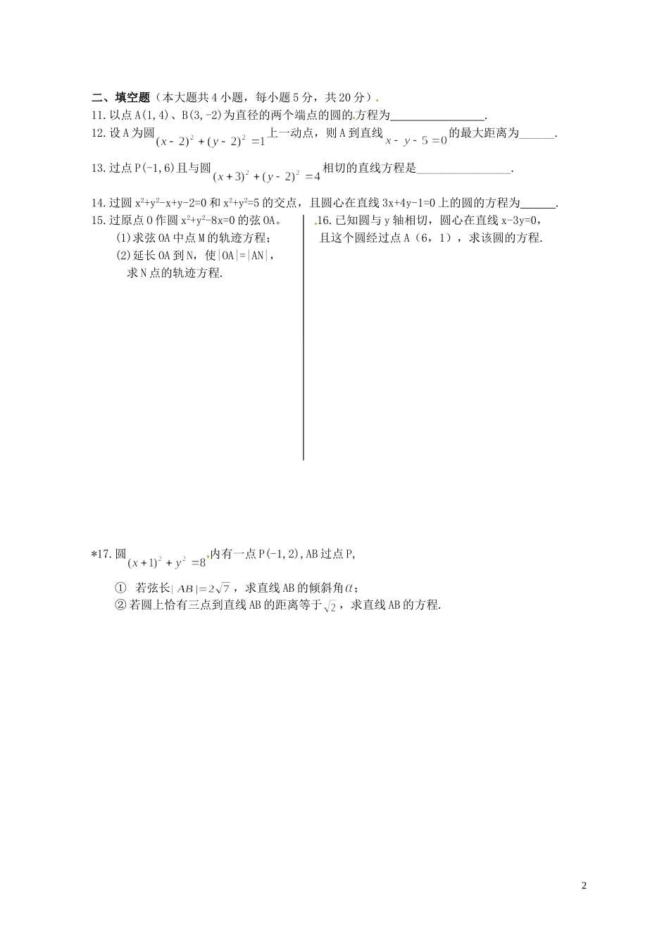 四川省金阳中学高中数学 第四章圆与方程单元测试题 新人教A版必修2_第2页