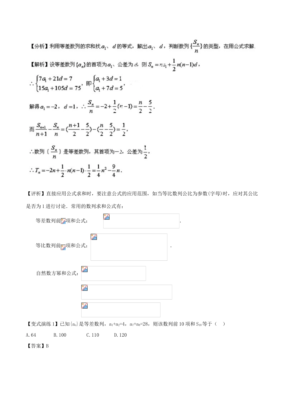高考数学 专题24 数列求和方法黄金解题模板-人教版高三全册数学试题_第2页