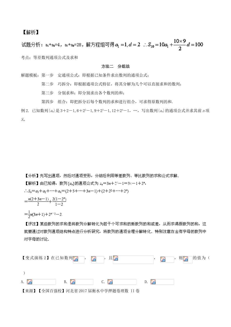 高考数学 专题24 数列求和方法黄金解题模板-人教版高三全册数学试题_第3页