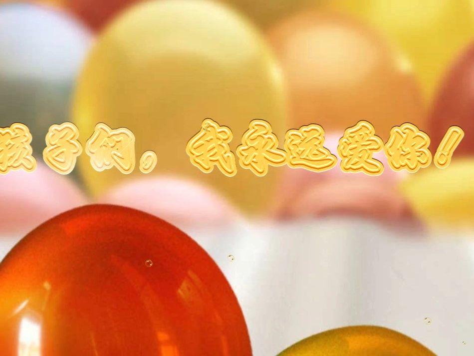 《难忘的小学生活》艾慧_第1页