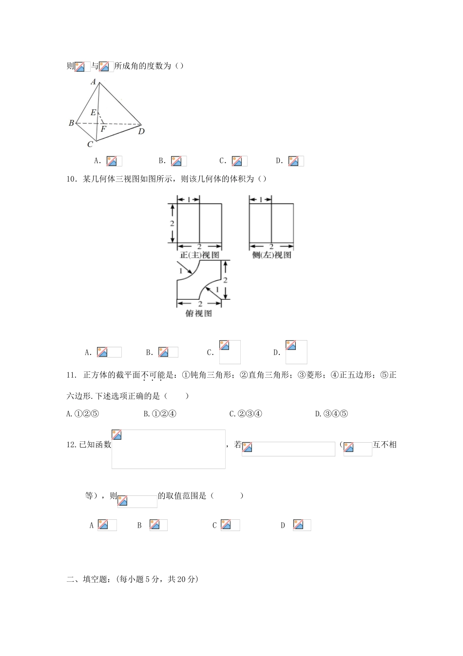 河北省鸡泽县高一数学上学期期中试题-人教版高一全册数学试题_第2页