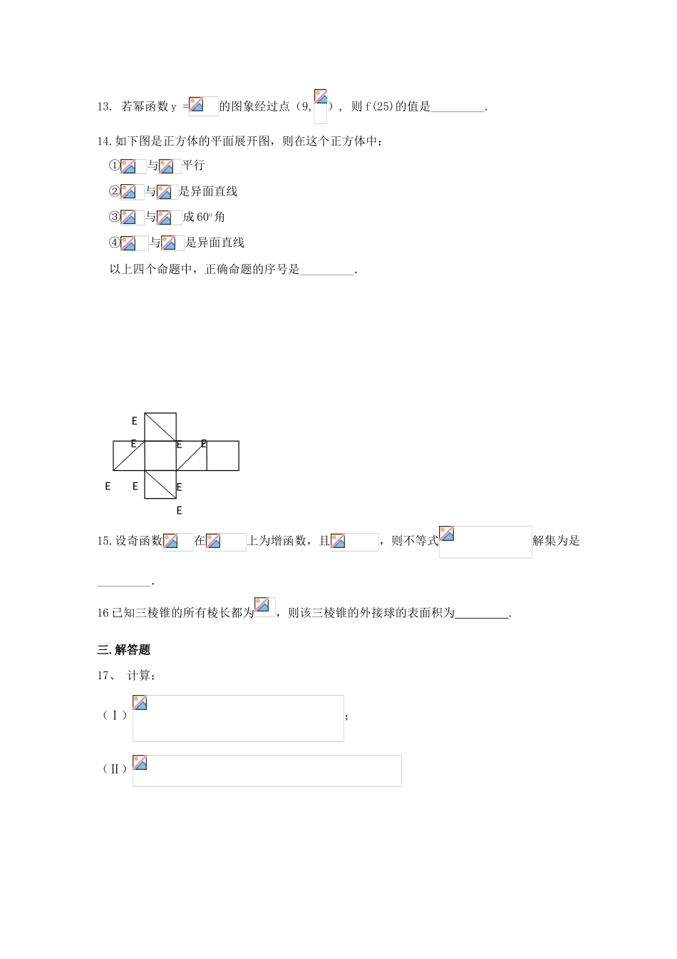 河北省鸡泽县高一数学上学期期中试题-人教版高一全册数学试题_第3页