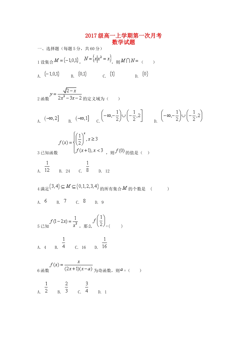 内蒙古赤峰市高一数学上学期第一次月考试题-人教版高一全册数学试题_第1页