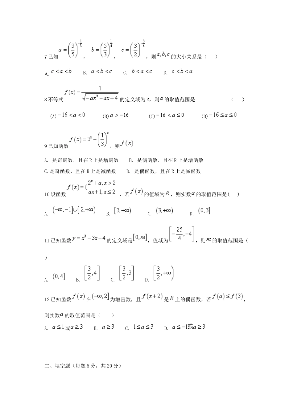 内蒙古赤峰市高一数学上学期第一次月考试题-人教版高一全册数学试题_第2页