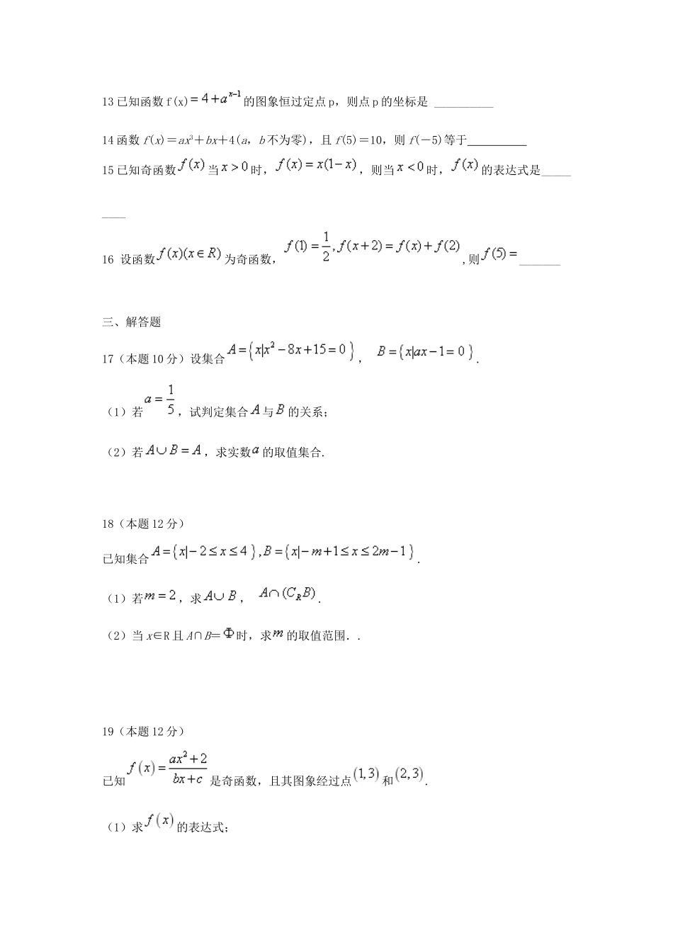 内蒙古赤峰市高一数学上学期第一次月考试题-人教版高一全册数学试题_第3页