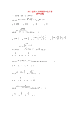内蒙古赤峰市高一数学上学期第一次月考试题-人教版高一全册数学试题
