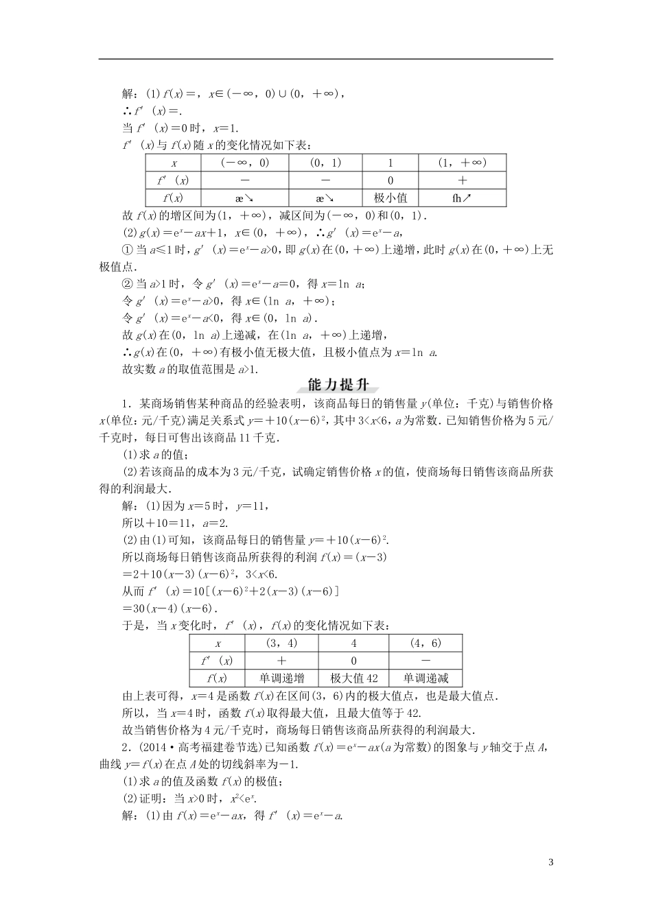 优化方案（新课标）高考数学一轮复习 第二章 第13讲 知能训练轻松闯关-人教版高三全册数学试题_第3页