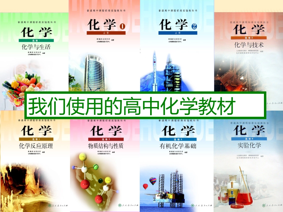 《第一节化学实验基本方法》PPT课件（1课时）_第1页