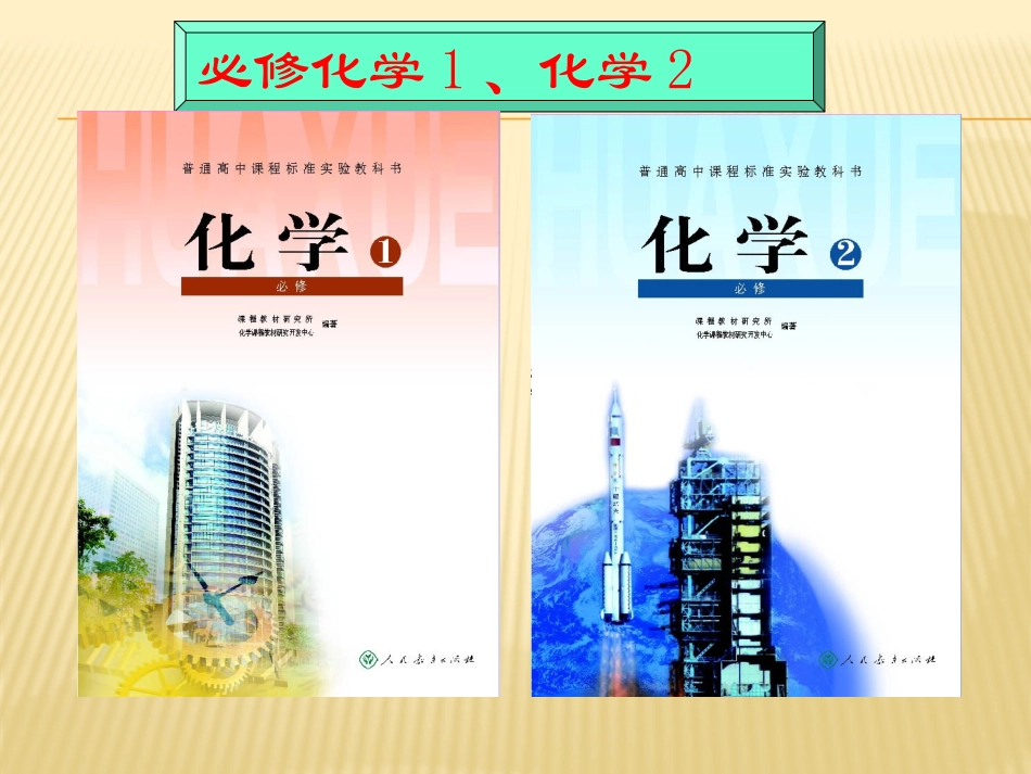 《第一节化学实验基本方法》PPT课件（1课时）_第2页