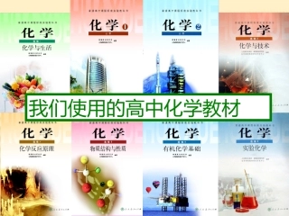 《第一节化学实验基本方法》PPT课件（1课时）