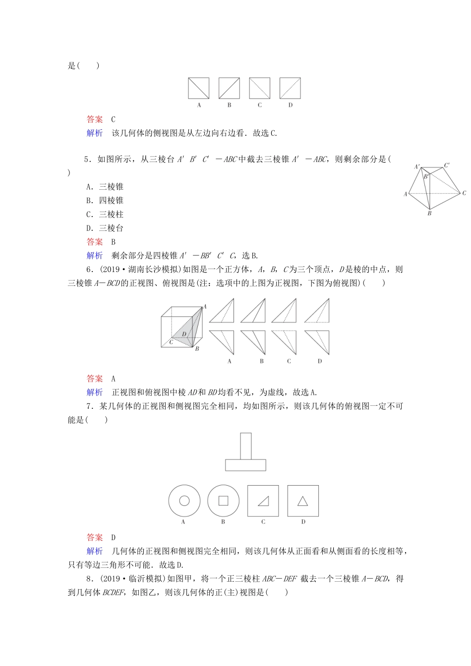 高考数学一轮复习统考 第8章 立体几何 第1讲 空间几何体的结构及其三视图和直观图课时作业（含解析）北师大版-北师大版高三全册数学试题_第2页