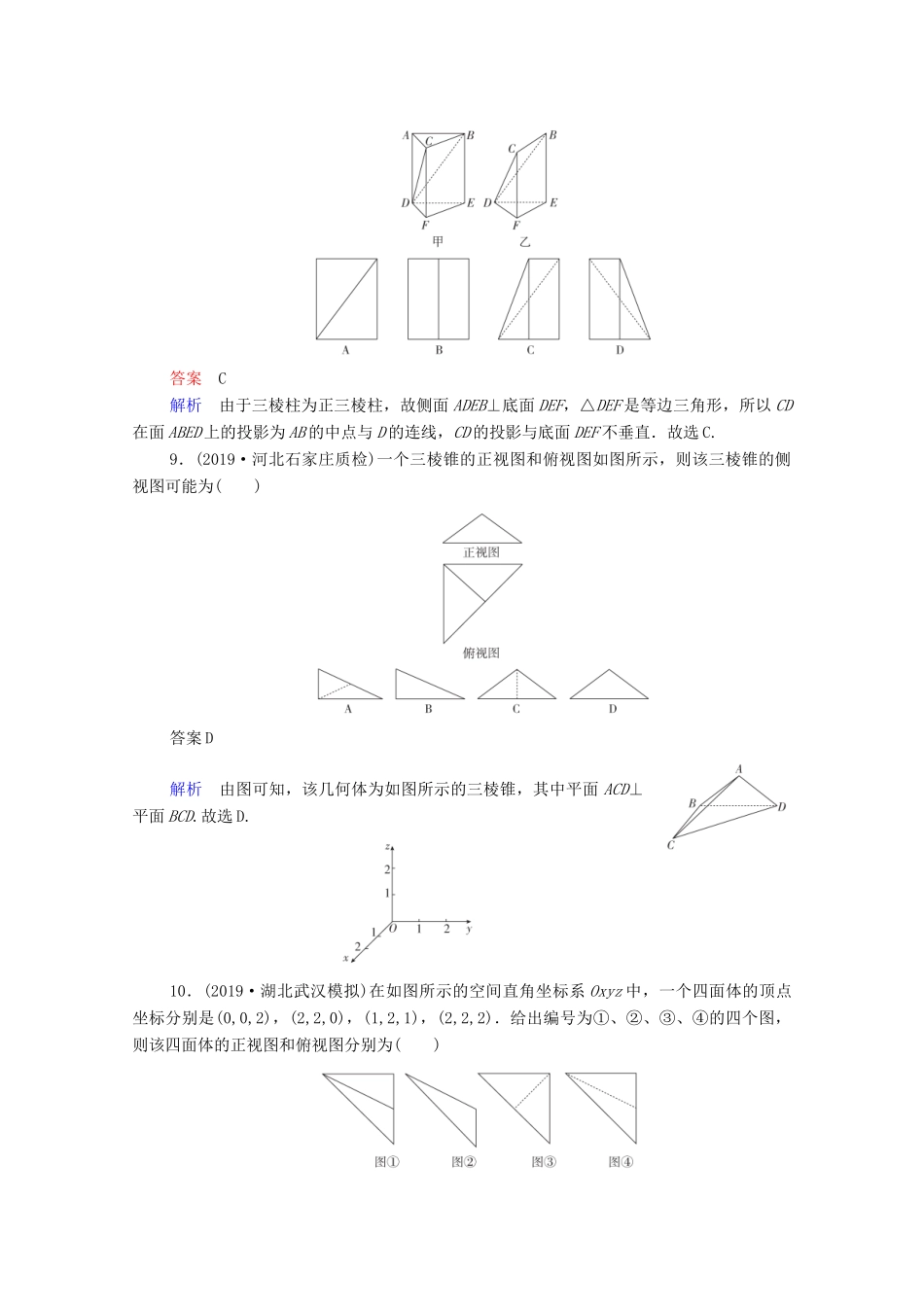 高考数学一轮复习统考 第8章 立体几何 第1讲 空间几何体的结构及其三视图和直观图课时作业（含解析）北师大版-北师大版高三全册数学试题_第3页