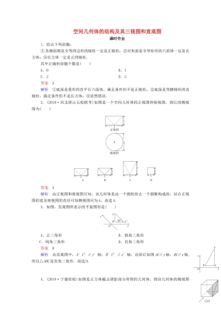 高考数学一轮复习统考 第8章 立体几何 第1讲 空间几何体的结构及其三视图和直观图课时作业（含解析）北师大版-北师大版高三全册数学试题