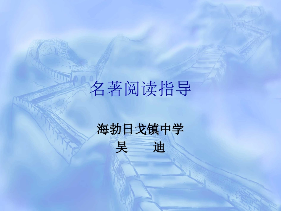 《课外阅读指导课》课件_第1页