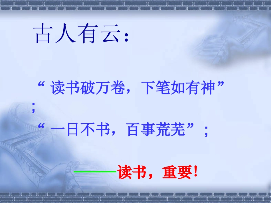 《课外阅读指导课》课件_第2页