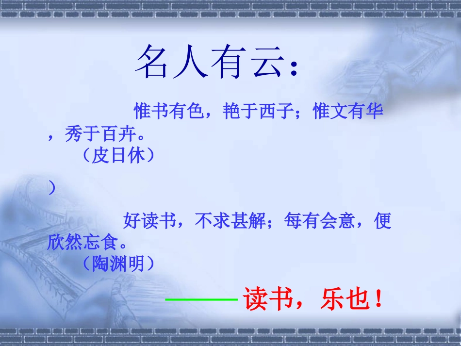 《课外阅读指导课》课件_第3页