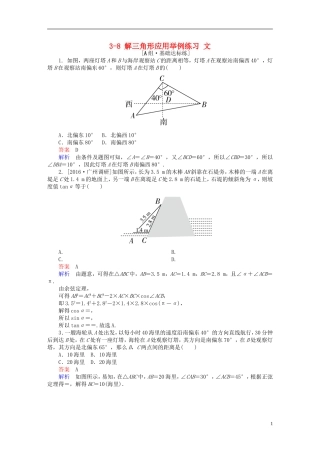 高考数学一轮复习 第三章 三角函数、解三角形 3-8 解三角形应用举例练习 文-人教版高三全册数学试题