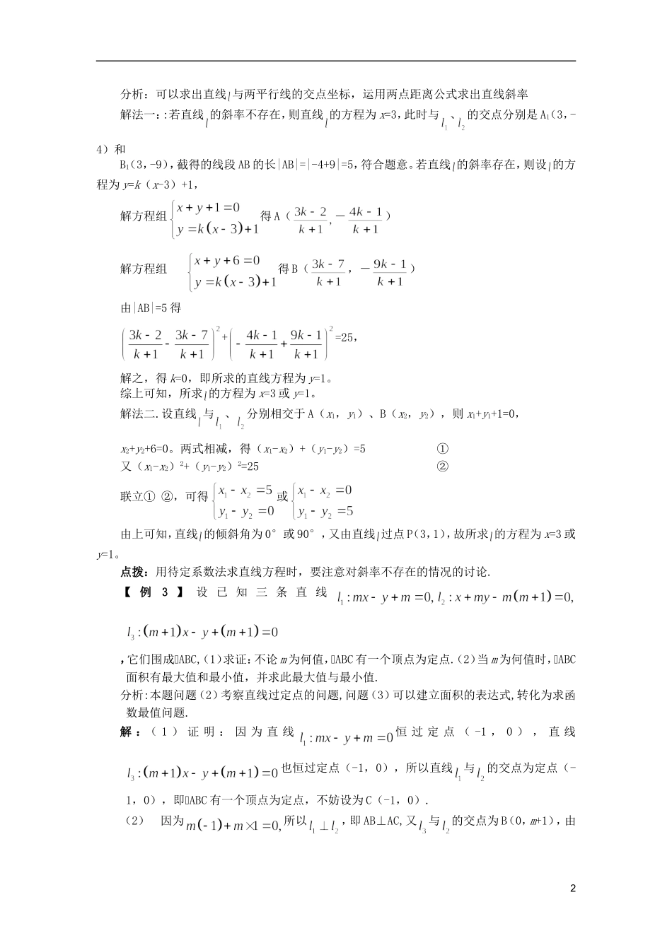 高考数学 考前最后一轮基础知识巩固之第八章 第2课 两条直线的位置关系_第2页