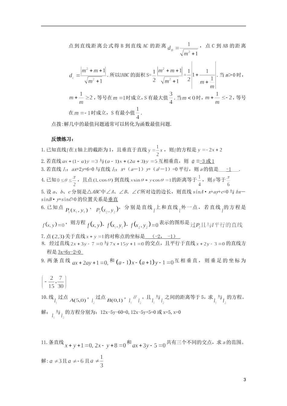 高考数学 考前最后一轮基础知识巩固之第八章 第2课 两条直线的位置关系_第3页