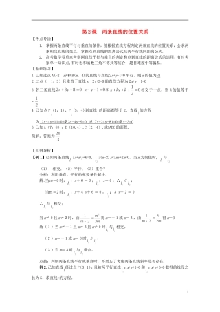 高考数学 考前最后一轮基础知识巩固之第八章 第2课 两条直线的位置关系