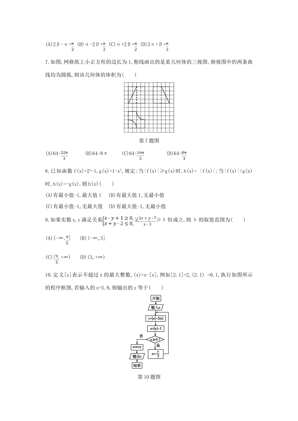 高考数学二轮复习 仿真冲刺卷（三）理-人教版高三全册数学试题_第2页