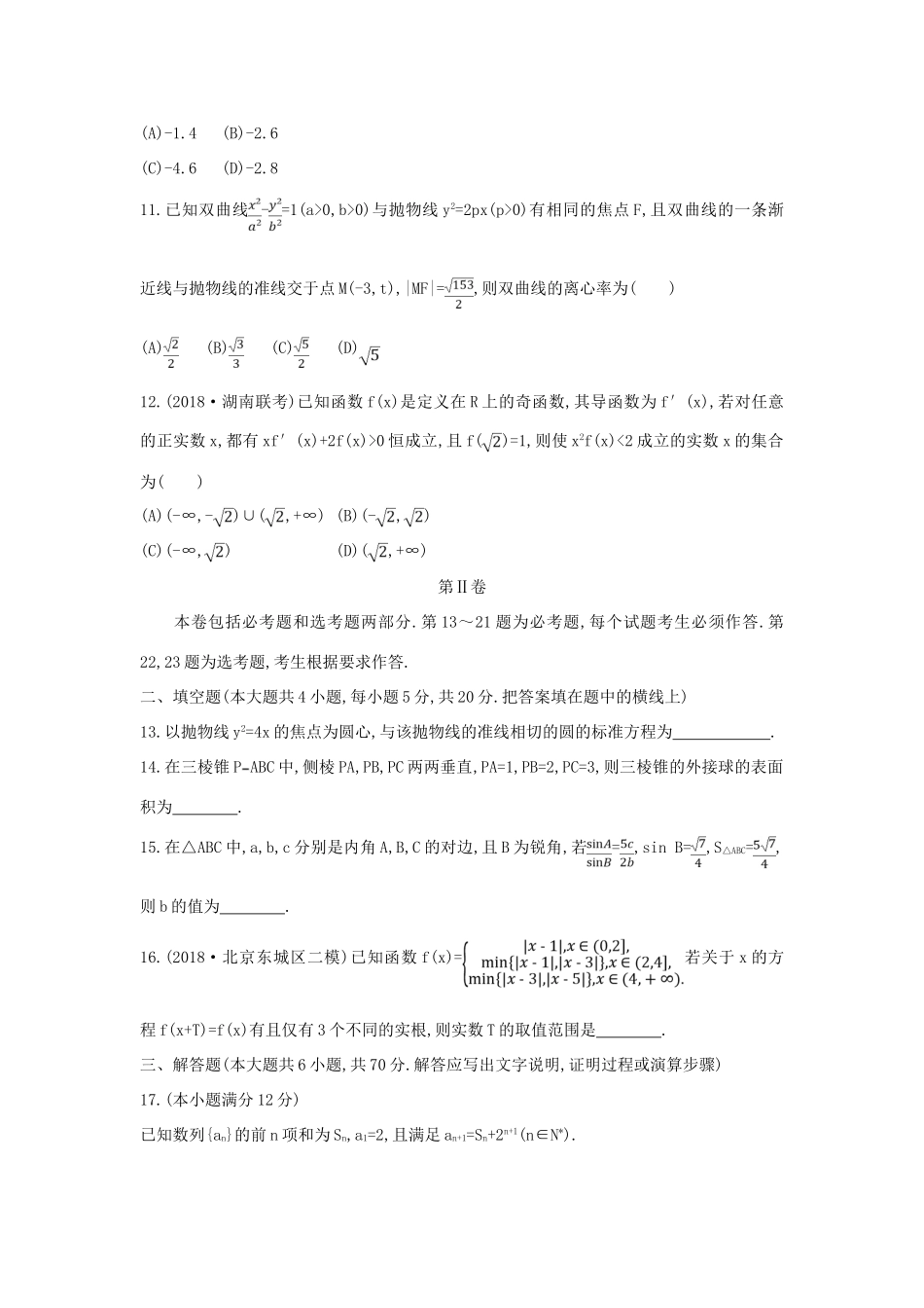 高考数学二轮复习 仿真冲刺卷（三）理-人教版高三全册数学试题_第3页