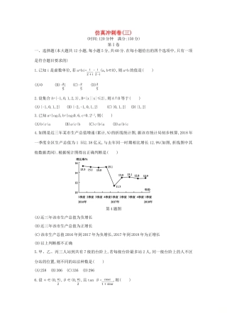 高考数学二轮复习 仿真冲刺卷（三）理-人教版高三全册数学试题