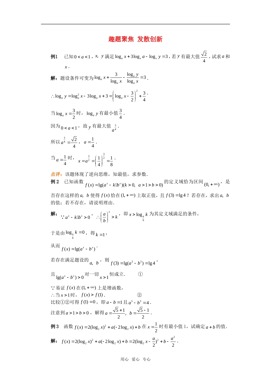 高考数学复习点拨 趣题聚焦 发散创新_第1页