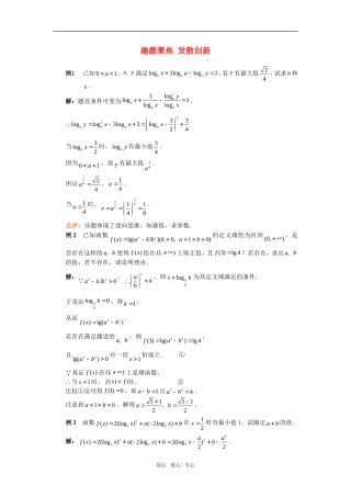 高考数学复习点拨 趣题聚焦 发散创新
